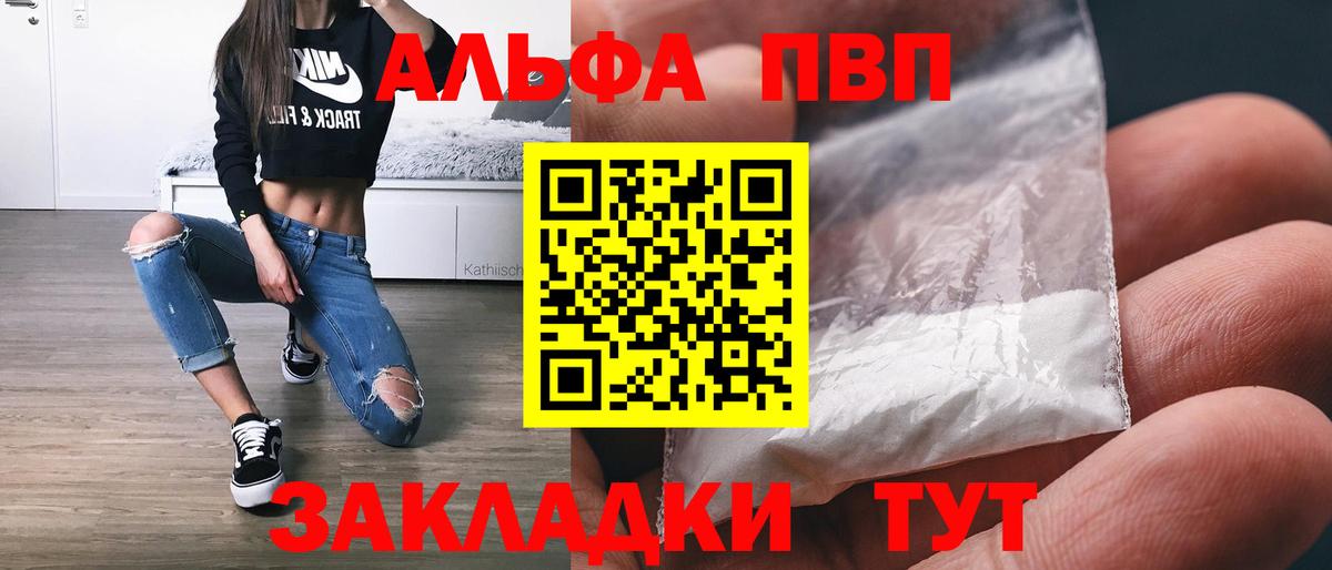 APVP  Вход с VPN  A PVP мука  Alpha-PVP СК КРИС  Улан-Удэ  APVP СК 