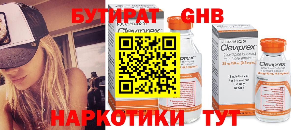 БУТИРАТ GHB Улан-Удэ