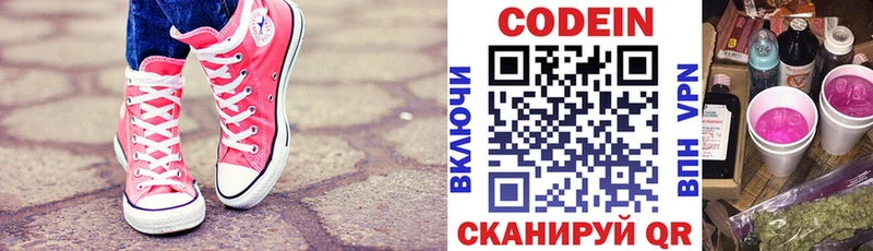 купить закладку Улан-Удэ Кодеин напиток Lean (лин)