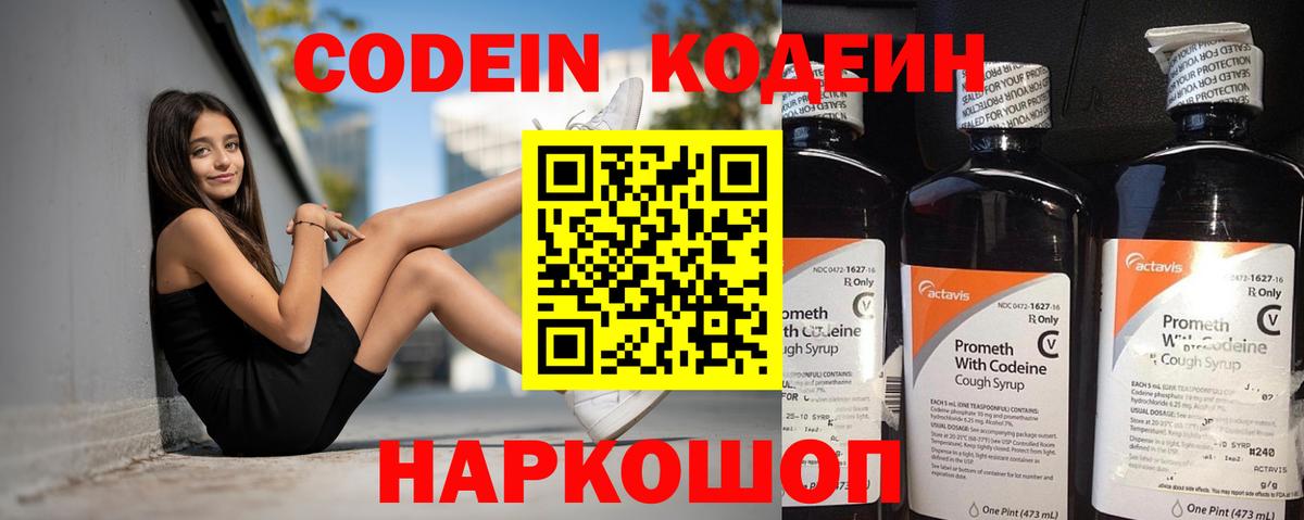 Codein Purple Drank Улан-Удэ