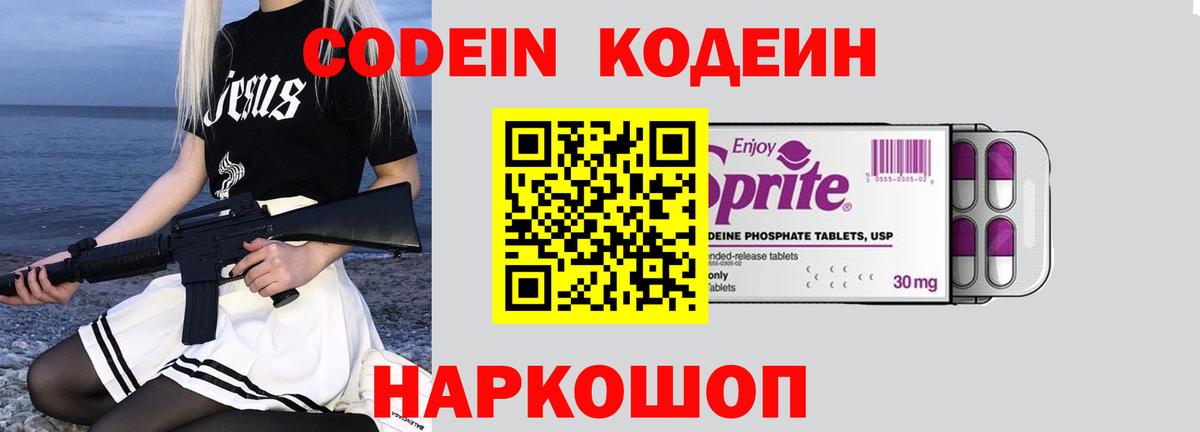 Кодеиновый сироп Lean Purple Drank  Вход с VPN  Улан-Удэ  Кодеиновый сироп Lean Purple Drank 