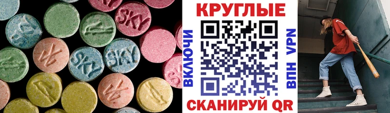 Ecstasy круглые  Улан-Удэ 