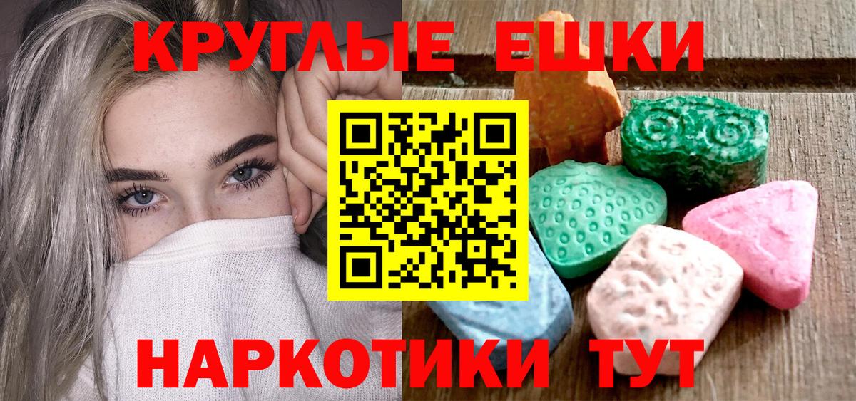 Ecstasy  Вход с VPN  Экстази круглые  Улан-Удэ  Экстази Punisher 