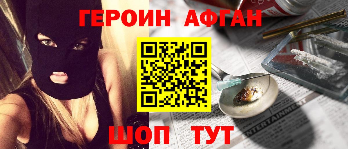 Героин Heroin Улан-Удэ