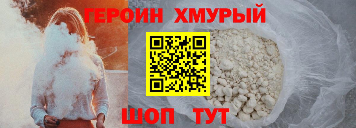 Героин  ГЕРОИН гречка  Вход с VPN  Улан-Удэ 