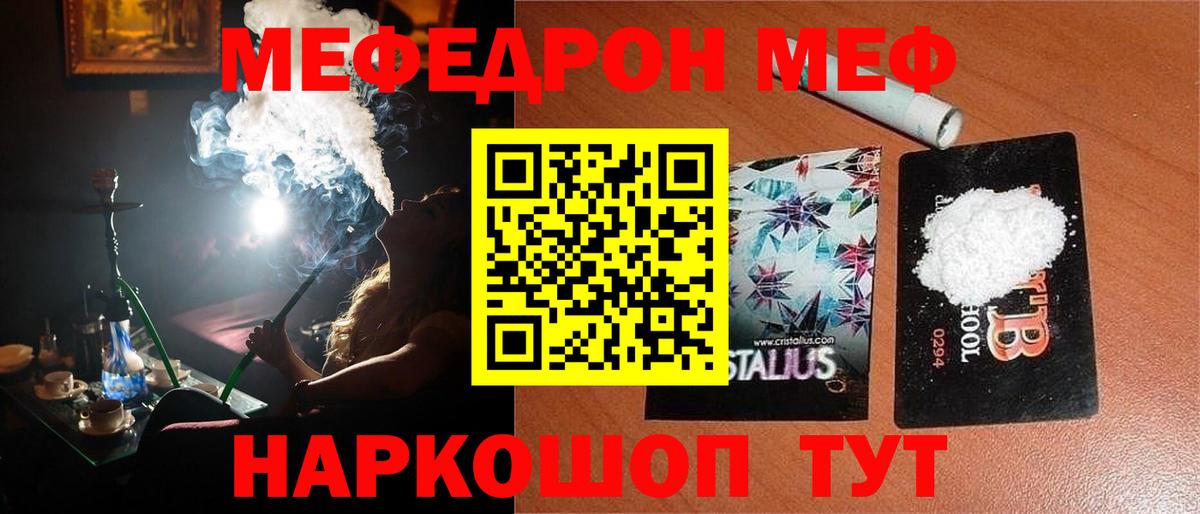 Меф мяу мяу  Улан-Удэ